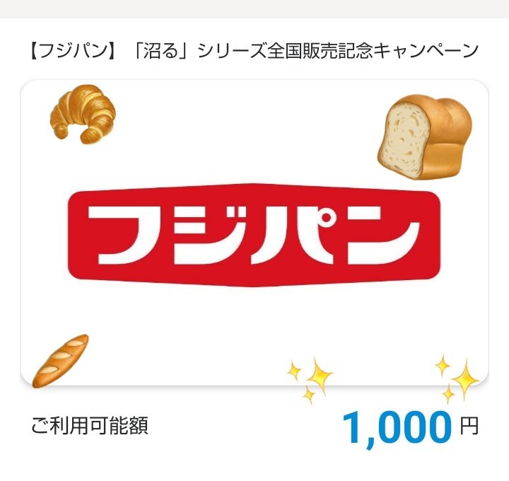 フジパン【公式】様  <a href="/neobata_fujipan/">フジパン【公式】🍞⇽本仕込</a>より  
フジパン「沼る」シリーズ
全国販売記念キャンペーン🍞キャラクターの名前を大募集🐄  にて
QUOカードPay 1,000円分🍀をいただきました✨ありがとうございました🌸

「沼る」シリーズのキャラクター名は『牛沼先輩』に決定されたそうです👏