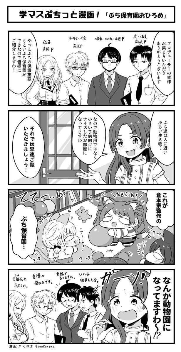 学マスぷちっと漫画再放送 ほいくえん #学マス 