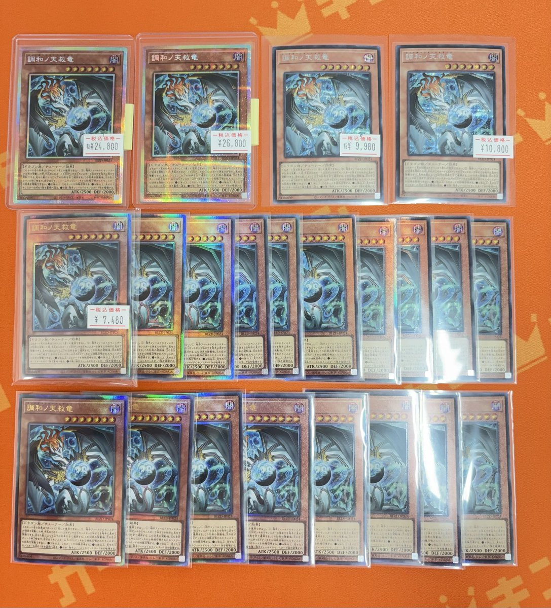 ✨#遊戯王カード 販売情報✨ 調和ノ天救竜 ［BLZD-JP024］ プリズマ