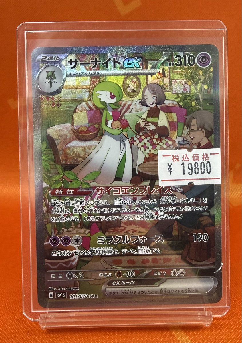 ポケカ #PokemonTCG 入荷情報】 ✨スカーレットexの人気SARが大特価で
