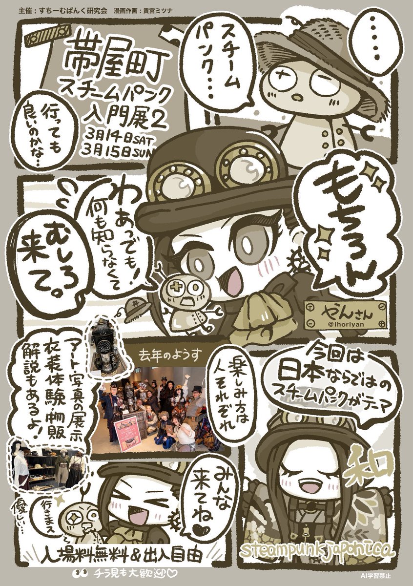 ihoriyan's tweet image. じゃーん！天才イラストレーター貴宮°ミツナ様@0327start による素敵すぎるイベントPRが届きました！可愛い！有難うございます😍😍😍高知参戦のご連絡も続々と届いておりまして、嬉しい限り😭✨
3/14-15は高知でスチームパンク！！　
#すちーむぱんく研究会 #すち研 
#帯屋町スチームパンク入門展