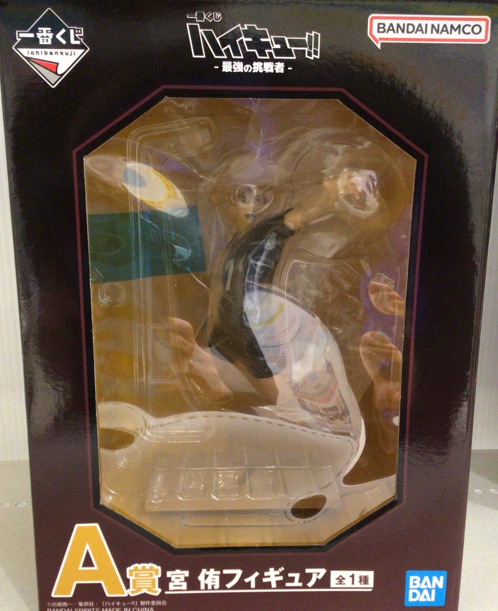 入荷情報】 一番くじ ハイキュー!! -最強の挑戦者- より 『A賞 宮侑