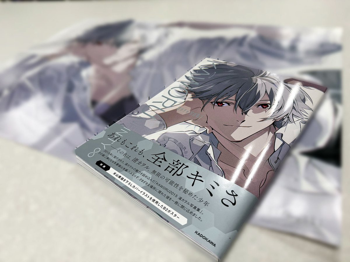 カヲルページ あれもこれも、全部キミさ ＼ 2月14日（土）発売 「KAWORU INFINITY