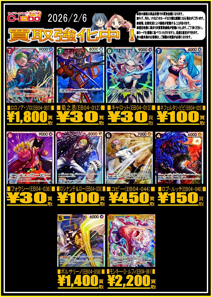 ワンピースカード 買取情報】 最新弾『EGGHEAD CRISIS』買取表展開中