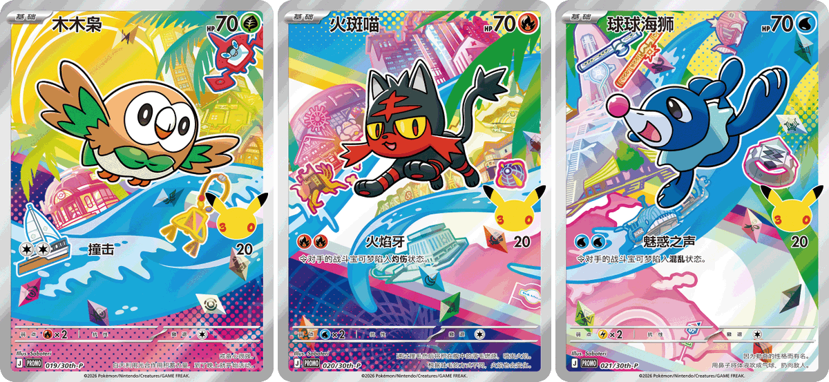 M*A様 ポケモンカード　AR　ar30枚セット ポケカ30周年】 ポケモン30周年を記念した商品「First Partner