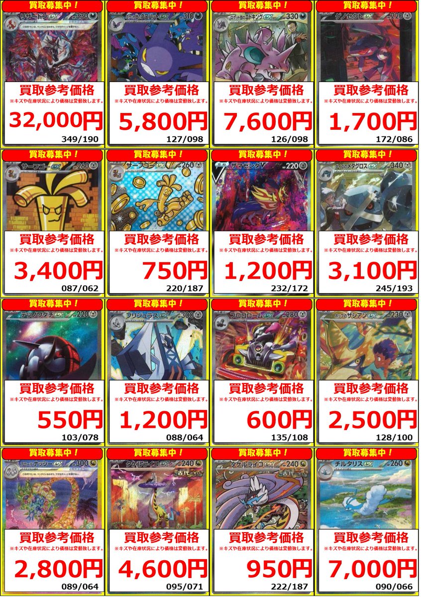 あ　フルコンプ　32000円　全１３種 ポケカ #ポケモンカード】 🐧フルコンプ新宿南口店🐧 ポケカ買取情報