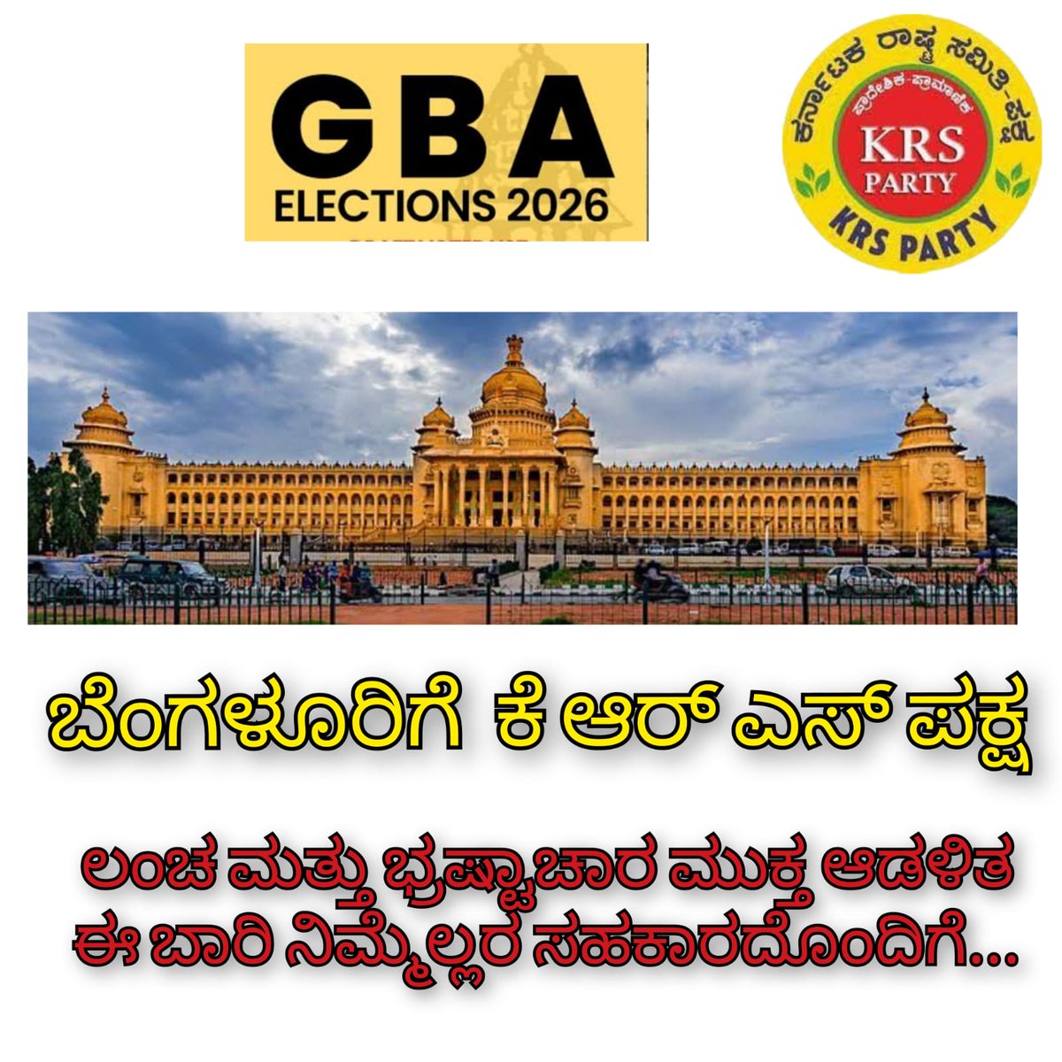 krs_party's tweet photo. ನಿಮ್ಮೆಲ್ಲರ ಬೆಂಬಲ ಇರಲಿ... https://t.co/staao4ueeI
