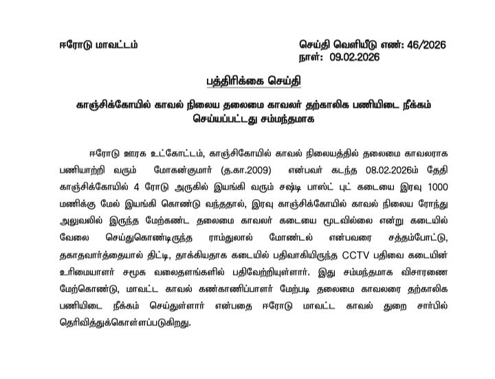sunnewstamil's tweet image. #NewsUpdate | ஈரோடு: காஞ்சிக்கோயில் பகுதியில் இரவு 10 மணியைக் கடந்து இயங்கிய உணவகத்தில் சென்று அங்கு வேலையில் இருந்த ஊழியரைத் தாக்கிய தலைமைக் காவலர் மோகன்குமார் பணியிடை நீக்கம் 

#SunNews | #Erode | #Police