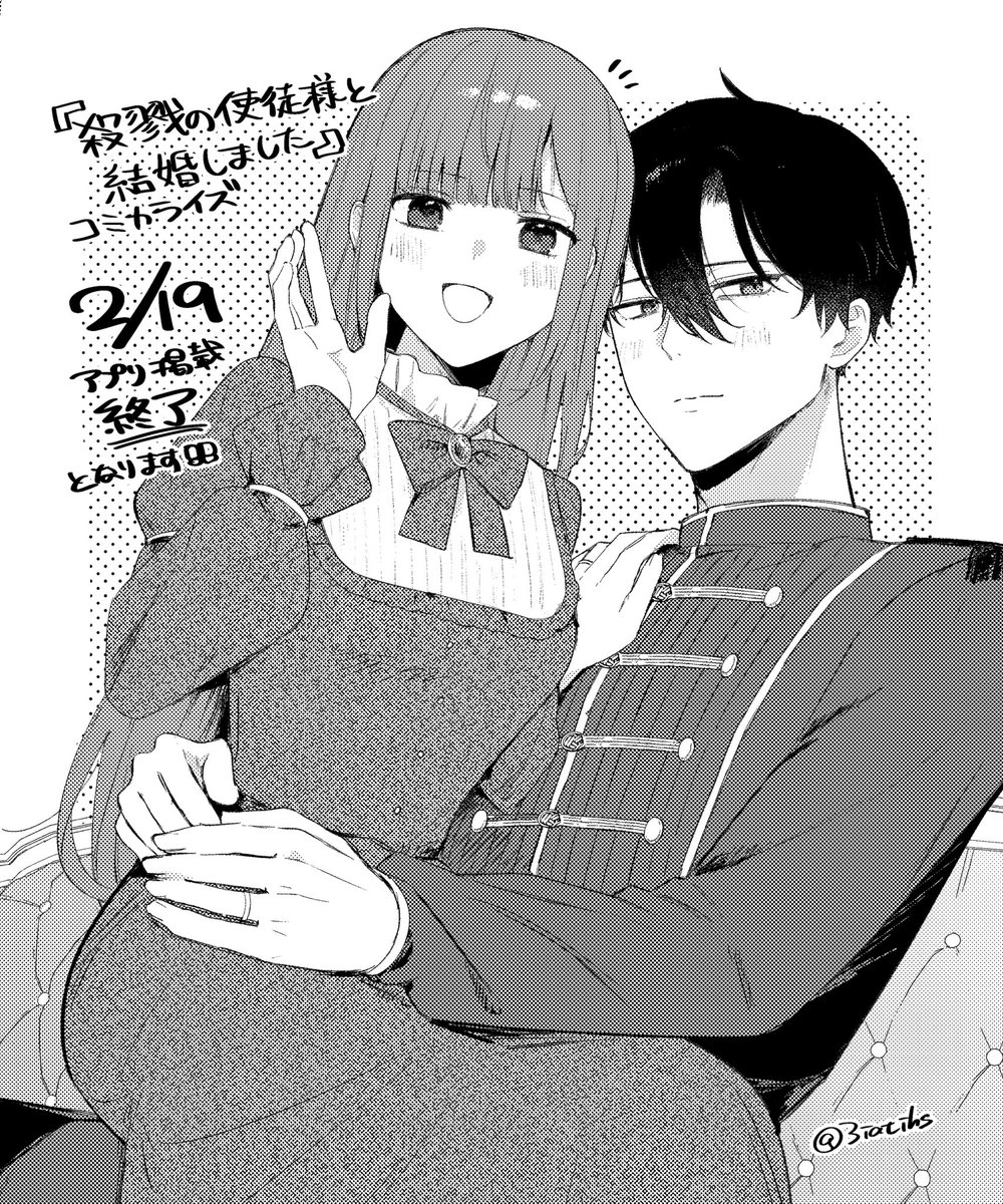 【お知らせ】守雨先生原作のコミカライズ｢殺戮の使徒様と結婚しました ～偽装夫婦の苦くて甘い新婚生活～｣が2/19にアプリでの掲載が終了となります！優しくて幸せな気持ちになれる大好きな作品です…！この機会に是非💚💙❕
ganganonline.com/share/1707