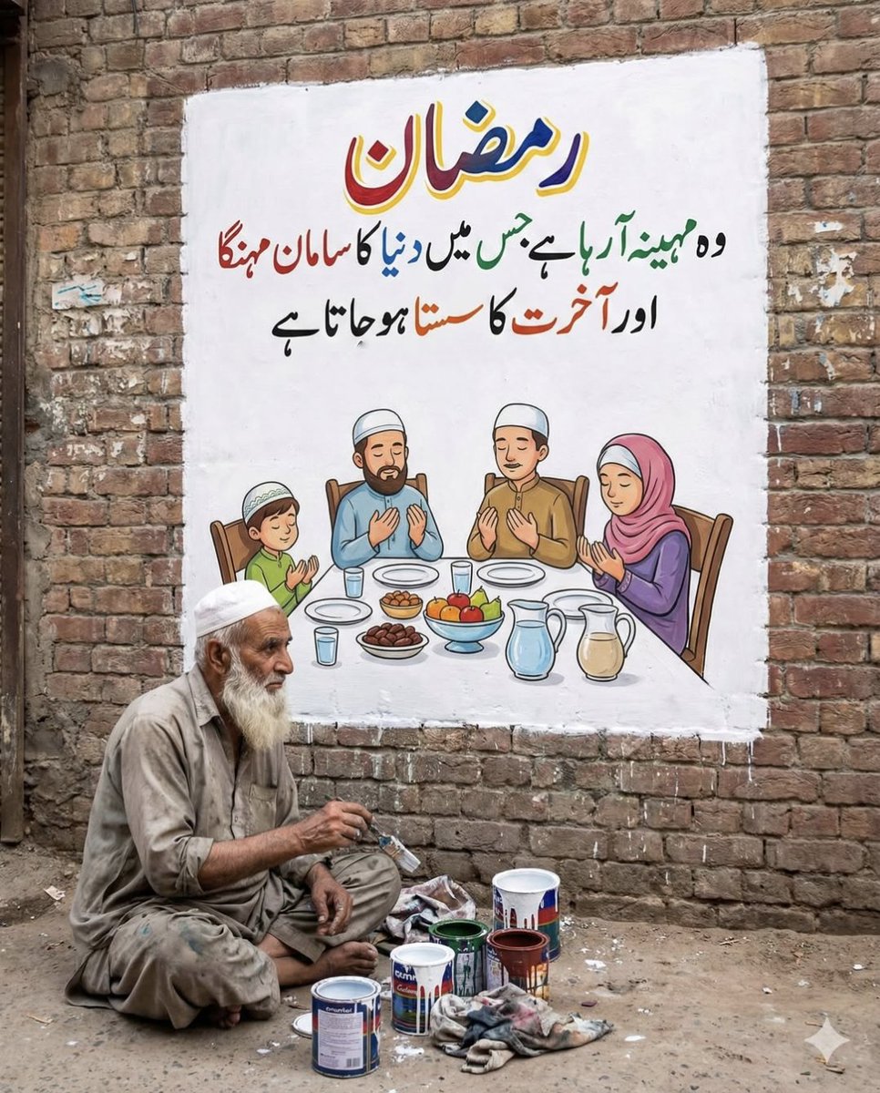 دنیا کا سامان مہنگا
آخرت سستی