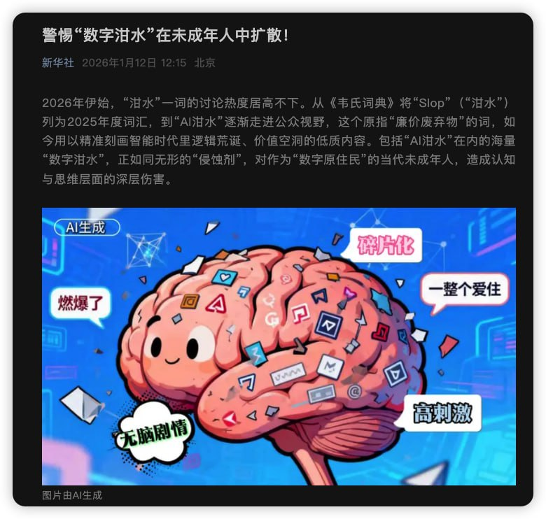 AI照片 + AI短剧滥用 → 数字泔水，这是2026年初中国互联网最扎眼的“污染升级版”现象。

现在AI生成照片（AI写真、换脸、虚拟人） + AI生成短剧（尤其是仿真人微短剧） 成了批量制造“数字泔水”的主力生产线。

0xbf30a9bb4dba9429b49d17deca2c179e94d24444
