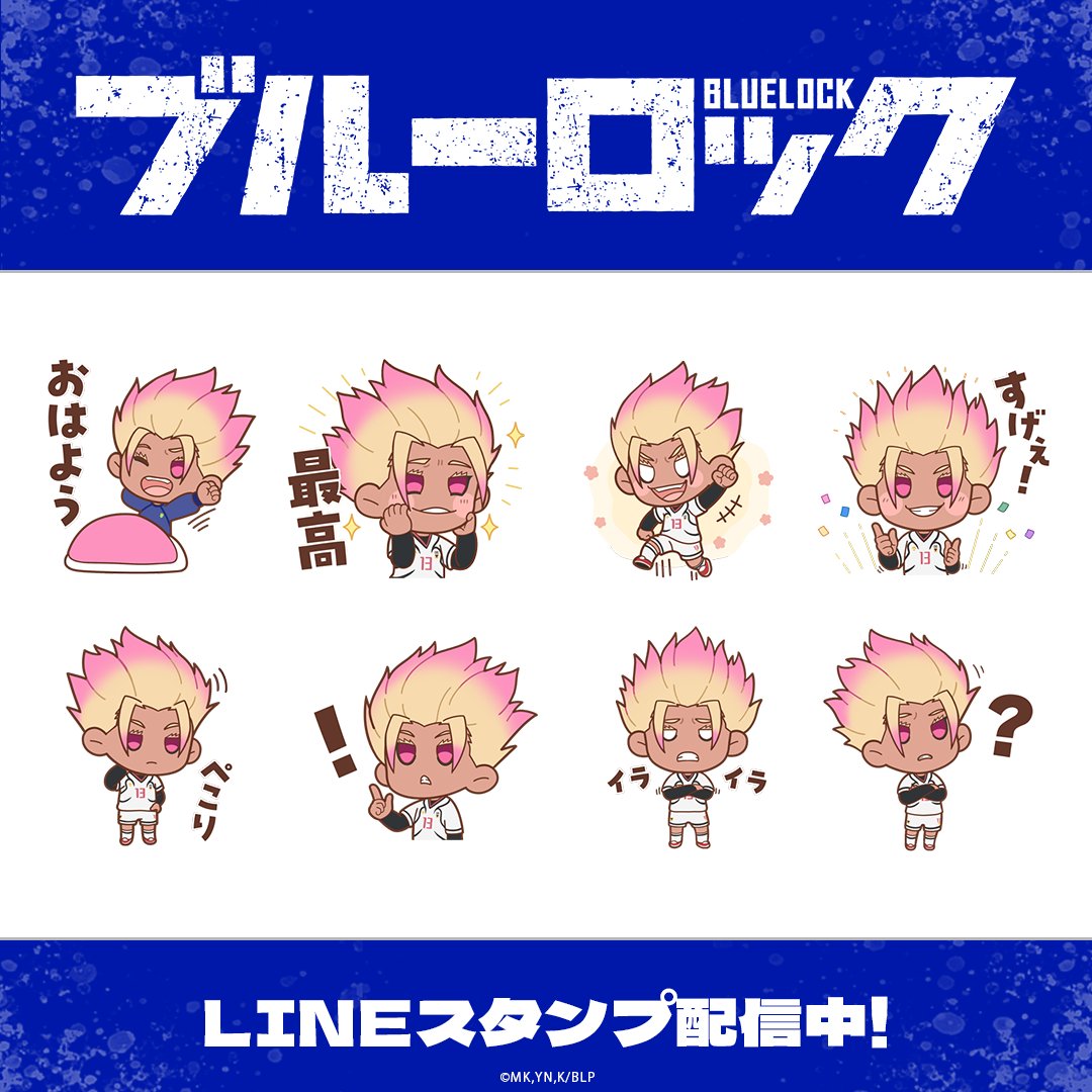 ⚽配信情報⚽
TVアニメ『ブルーロック』のミニキャラスタンプが登場！

■ブルーロック 士道 龍聖ver.
line.me/S/sticker/3281…

#ブルーロック #エゴい