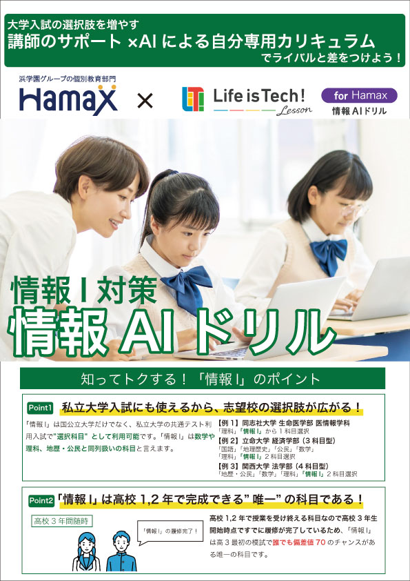 公式】浜学園グループ 個別教育部門Hamax（ハマックス） (@Hamax_jp
