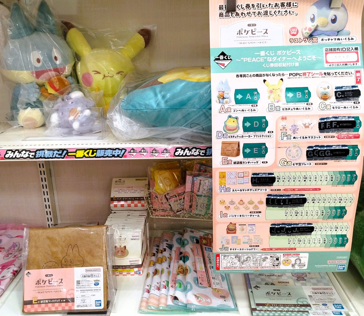 🍟#一番くじ #ポケピース ～“PEACE”なダイナーへようこそ～ 上位賞