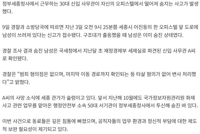 calmpeb's tweet photo. [속보] 정부세종청사서 근무하던 신입 사무관 숨진 채 발견 https://t.co/mM8CnZiSoG