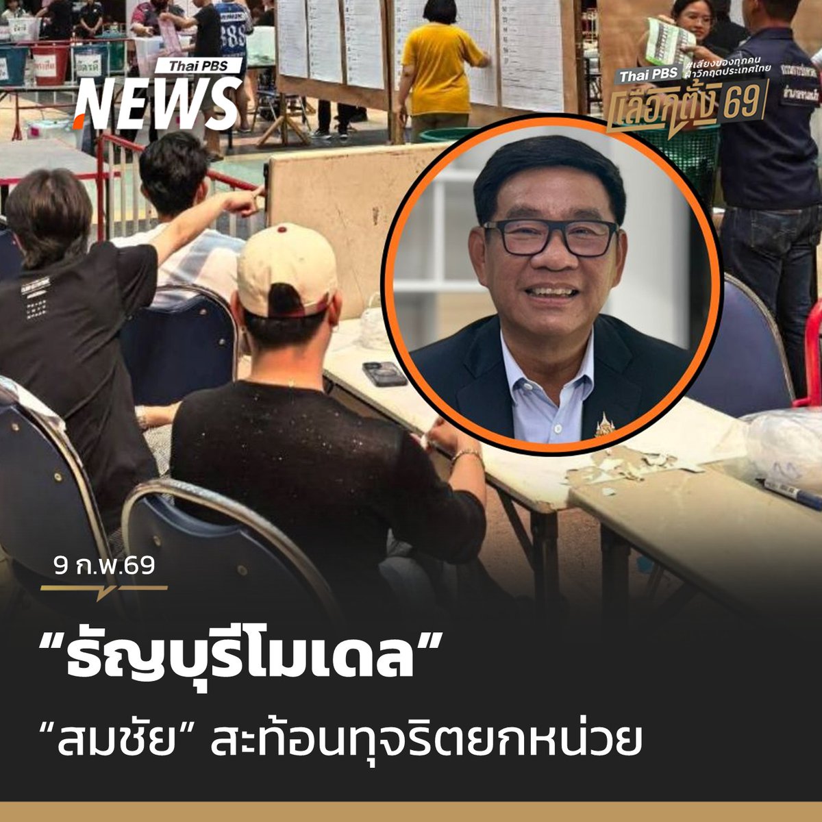 Thai PBS News tweet media
