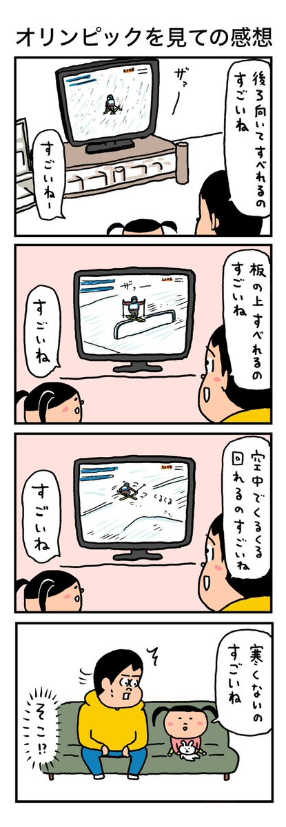娘がオリンピックを見ての感想が意外すぎた 