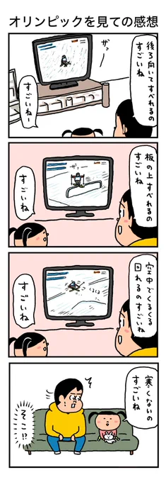 娘がオリンピックを見ての感想が意外すぎた 