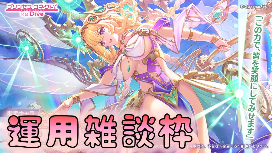🔴【👑プリコネ】ライラエル（パルフェクト） 運用雑談枠【#プリンセス