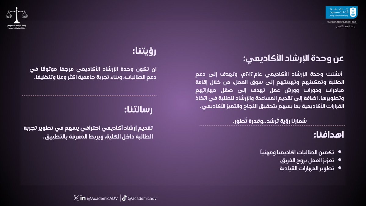 وحدة الإرشاد الأكاديمي tweet media