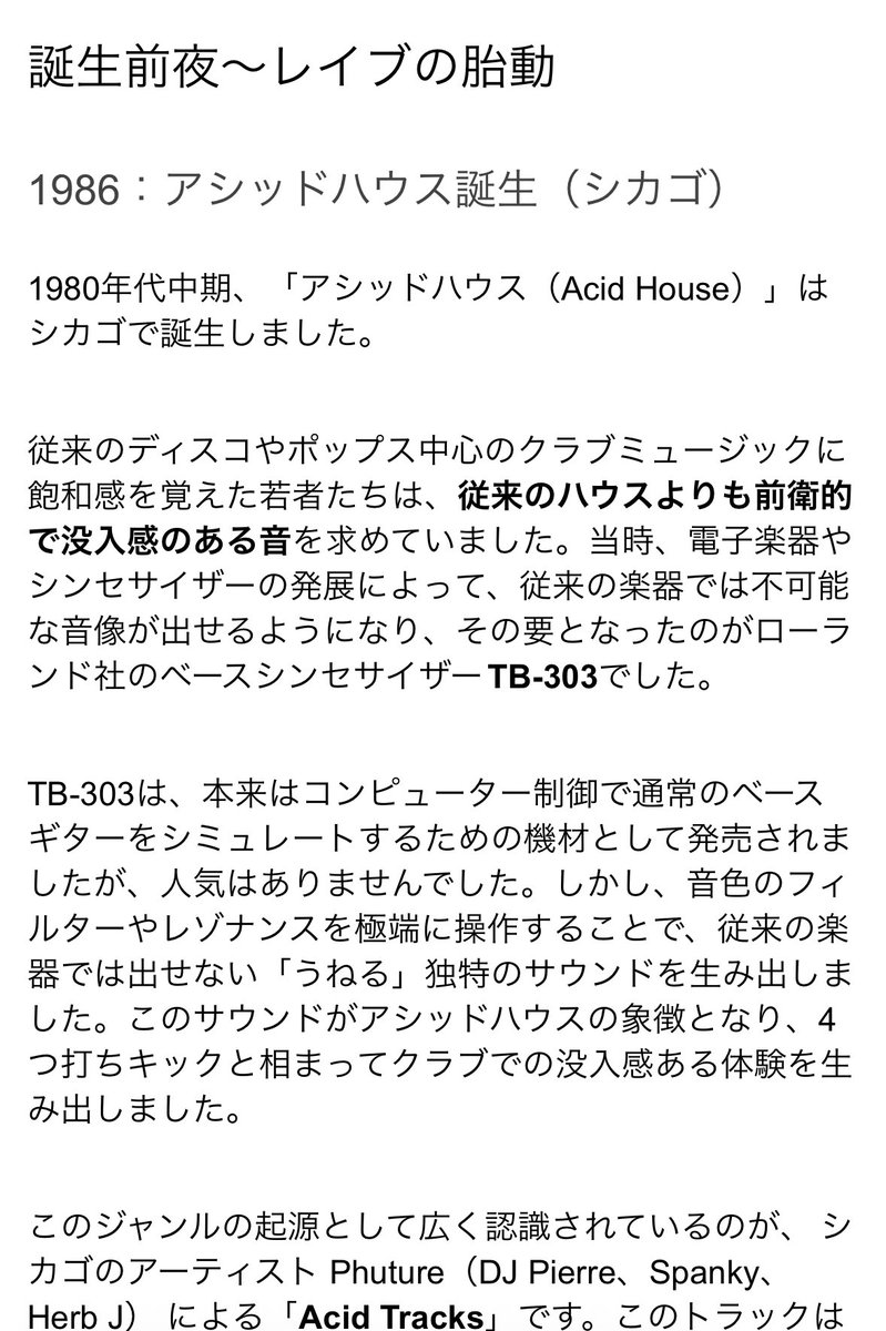 ハッピーハードコアの歴史を全部まとめようとしたら80年代で1万字超えた