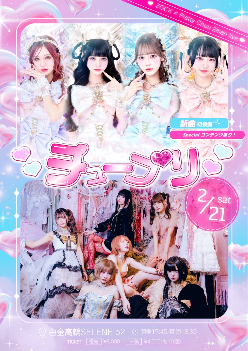本日2/21(土)の夜公演はこちら！ 【 チュープリ 】 出演：ZOCX