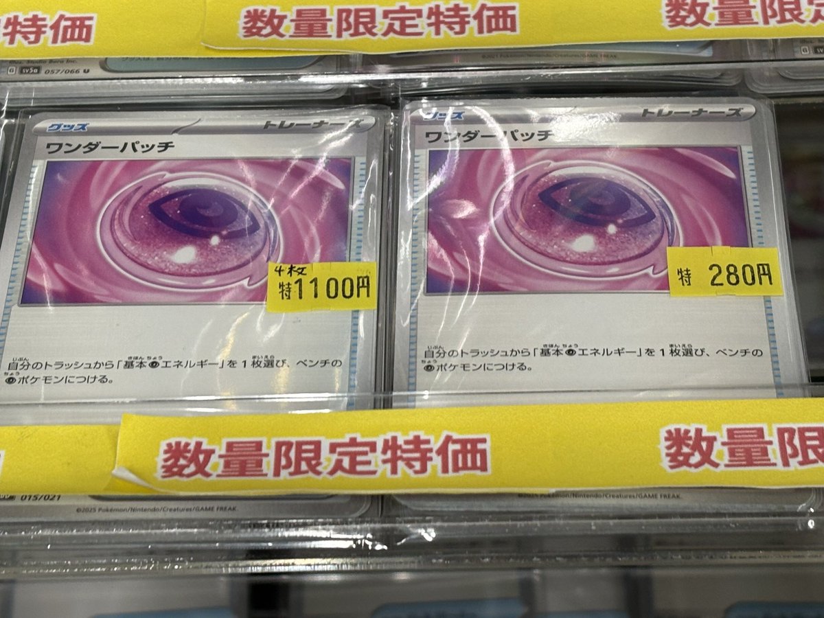 特価情報 ワンダーパッチ1枚280円 ワンダーパッチ4枚セット1100円で