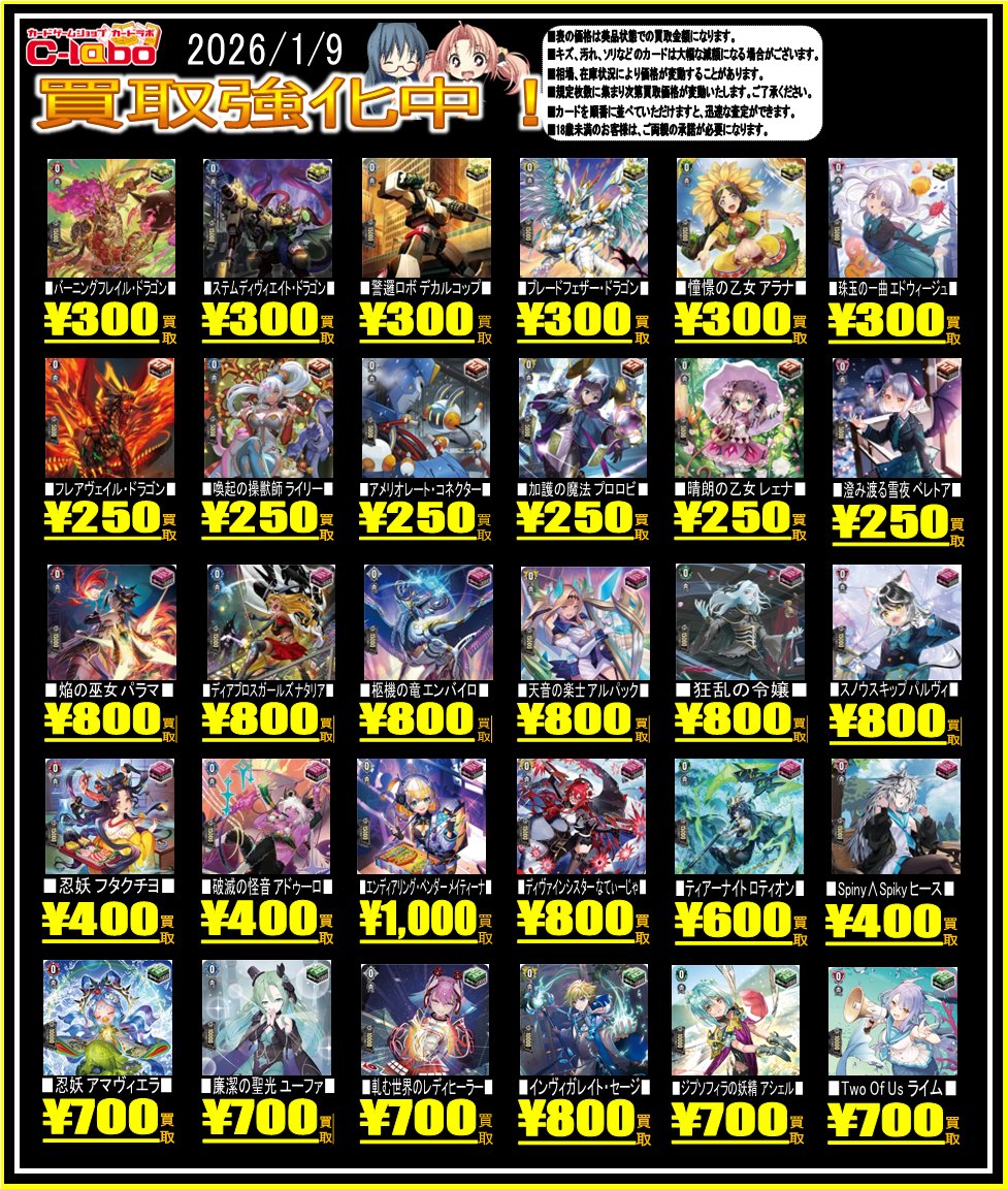 ヴァンガード買取情報】 こちら現在展開中の買取POPになります‼ お