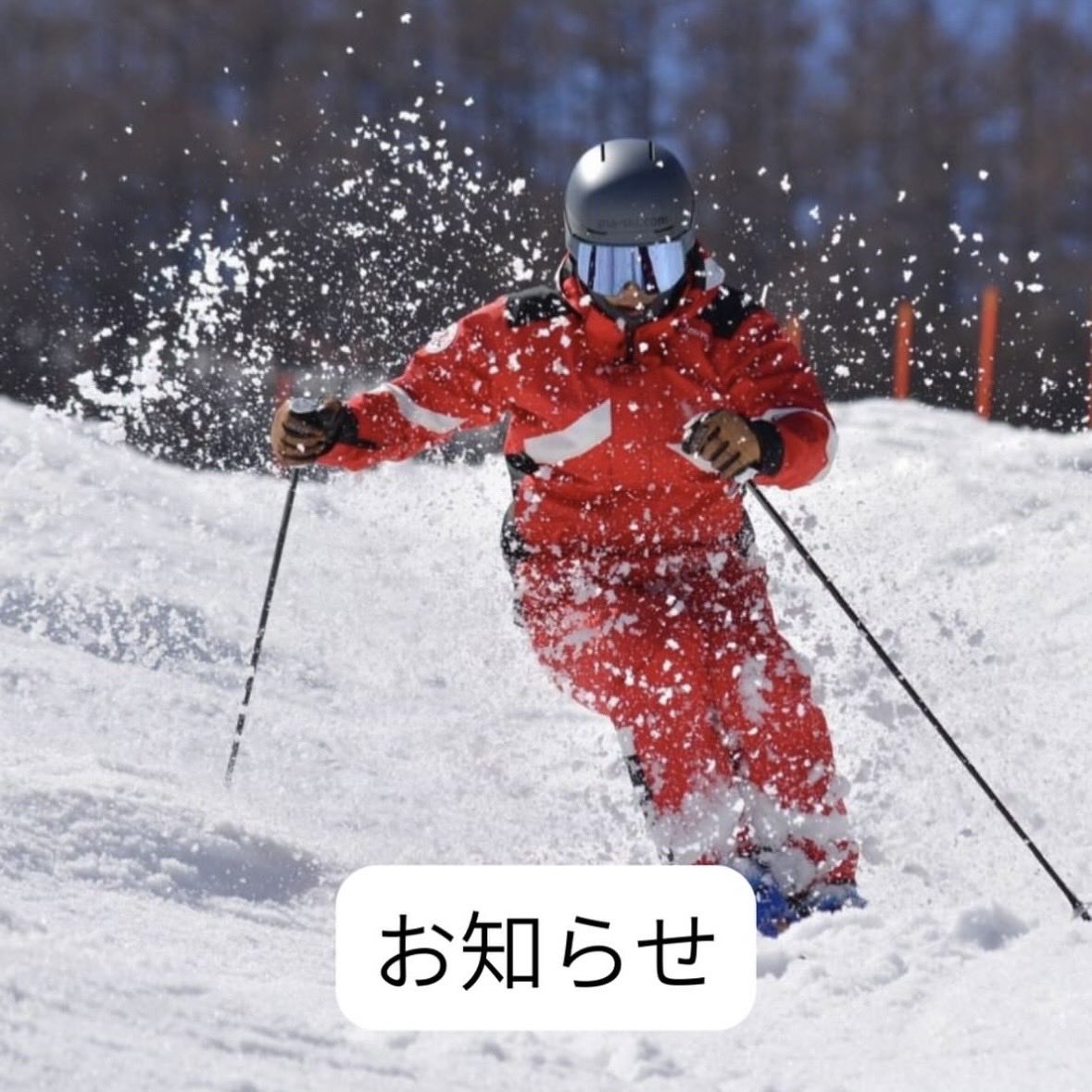 【コブに関するお知らせ】

シーダーゲレンデに設置されているコブレーンは、現在雪面安定のためお休み中です。
再設置は2/11を予定しております。
そのため2/10はコブ斜面の設置はございません。

より良いコンディションでお楽しみいただくための調整となりますので、あらかじめご了承ください。