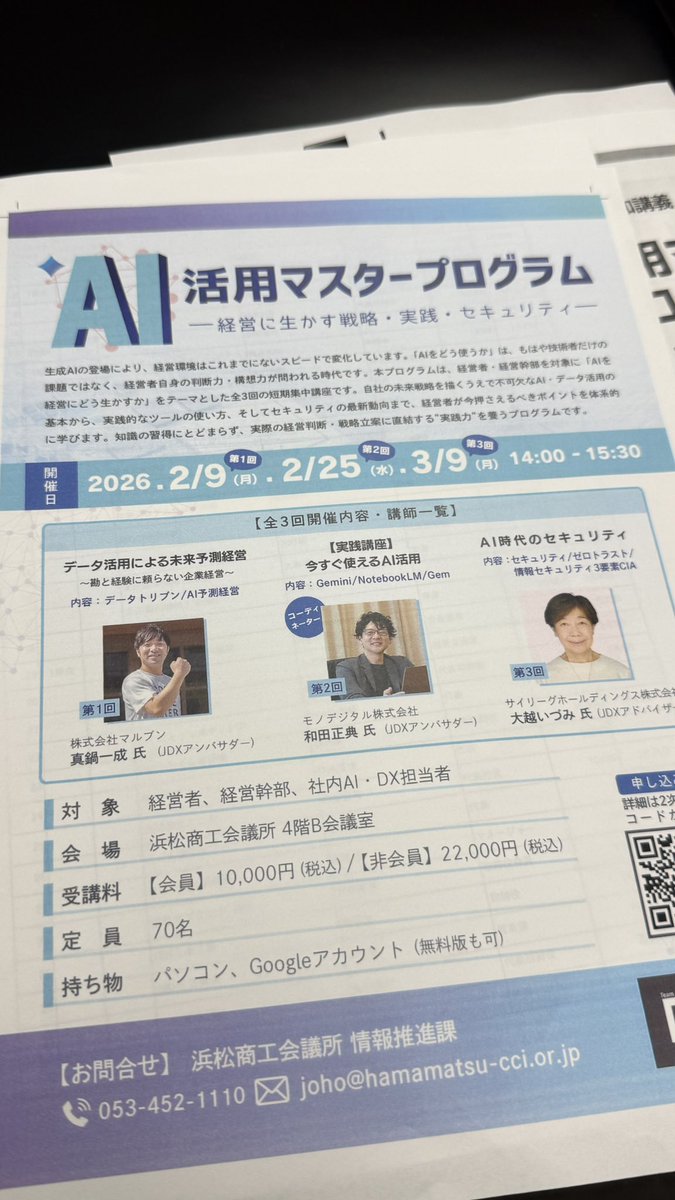 眞鍋一成 tweet media