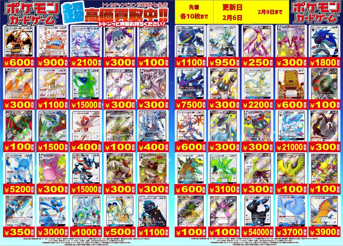 🔥🔥#ポケカ #高価買取 🔥🔥 💫エクストラ ポケモン(SSR)高価買取表