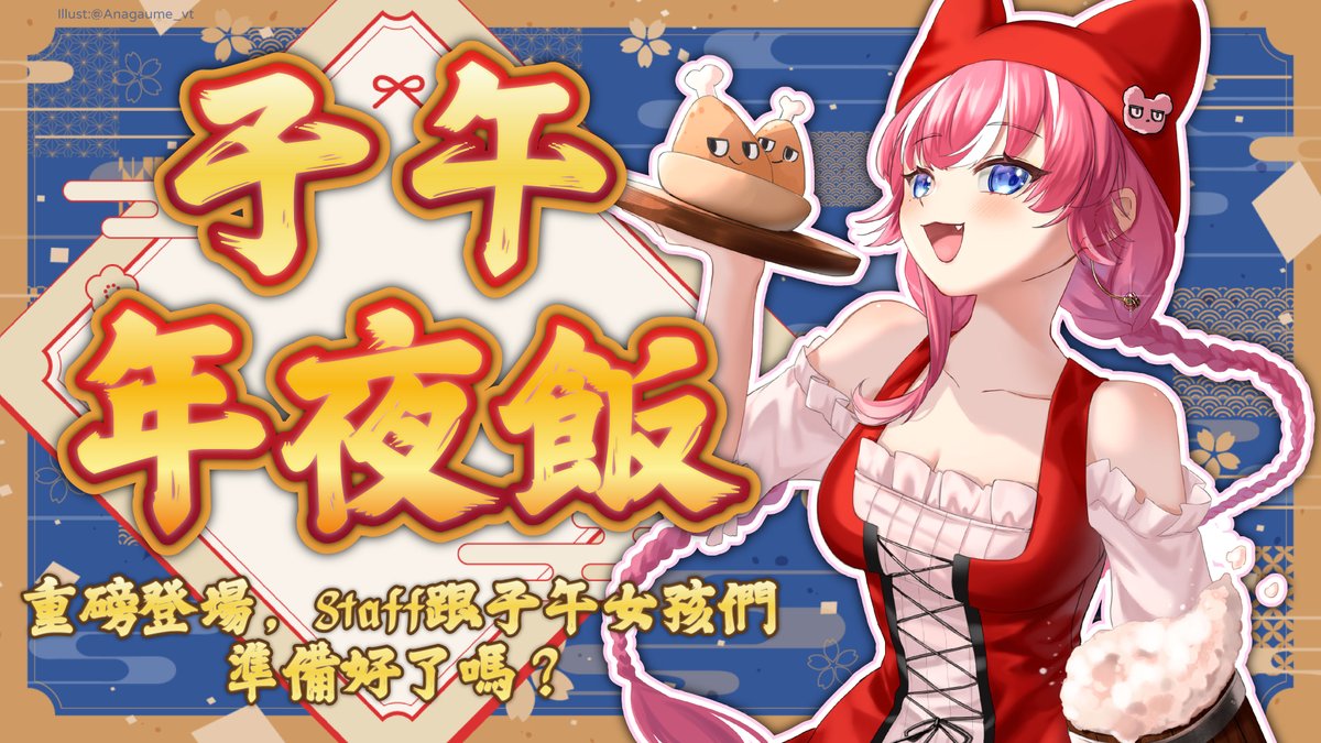 【子午年夜飯】重磅登場，Staff跟子午女孩們準備好了嗎?｜煌Kirali Ft. 子午很多人

<a href="/iruni_ianvs/">祈Iruni👼🏻Meridian⚖️</a> 
<a href="/Koyuki_TeRaz/">雪Koyuki🍀新Cover【 セブンティーン】🍀</a> 
<a href="/itsuki_ianvs/">玥Itsuki⛓️Meridian⛓️Holy moly是我的新歌</a> 
<a href="/Hitomi_TeRaz/">実Hitomi⚡Meridian⚡</a> 
<a href="/Hiyori_TeRaz/">煦Hiyori☀️Meridian☕️</a> 
<a href="/Reirei_Neon/">澪Rei🍃欸對我又發了原創曲叫做《未明》🍃</a> 
<a href="/Sachi_TeRaz/">幸Sachi🦋Meridian🦋</a> 
<a href="/998rrr_/">玖玖巴🍶𝐍𝐞𝐰 𝐜𝐨𝐯𝐞𝐫 ✤ 路邊的野花</a> 
準備吃飯囉

待機室: youtube.com/live/nt33fdji6…