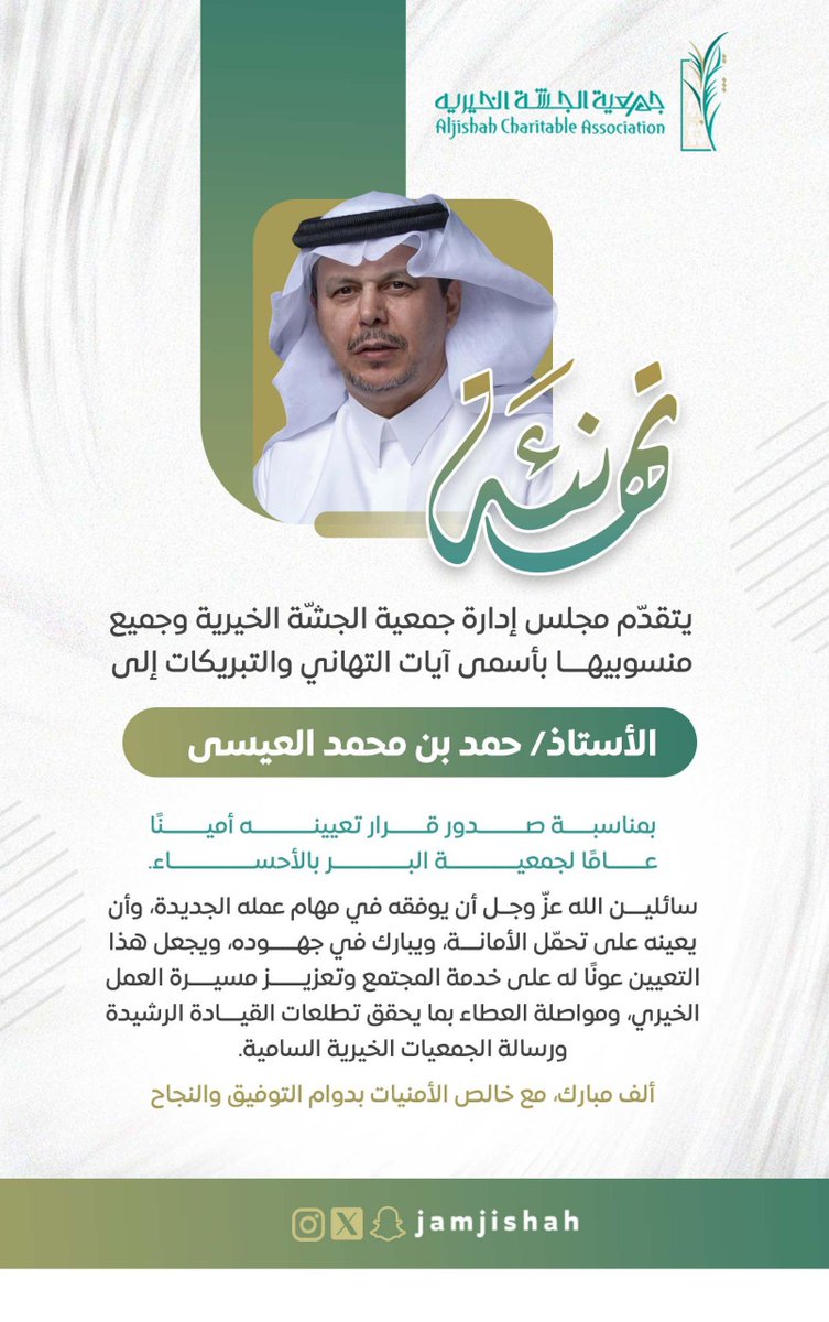 جمعية الجشة الخيرية بالأحساء tweet media