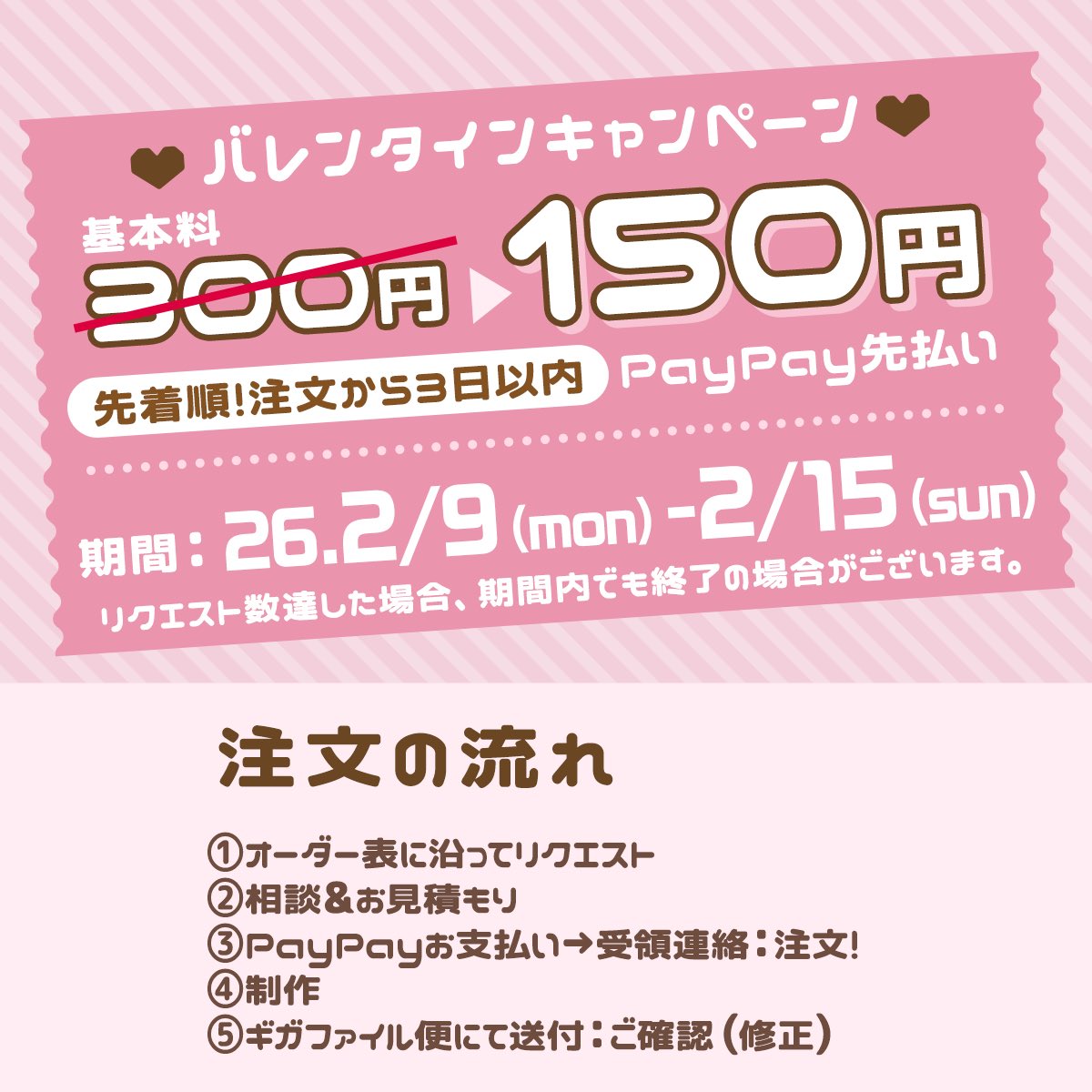 時間に余裕ができたのでバレンタインセールします💌！
基本料今なら半額で受け付けます⭐️詳細ツリーをご確認の上DMください𐔌՞ ܸ.ˬ.ܸ՞𐦯