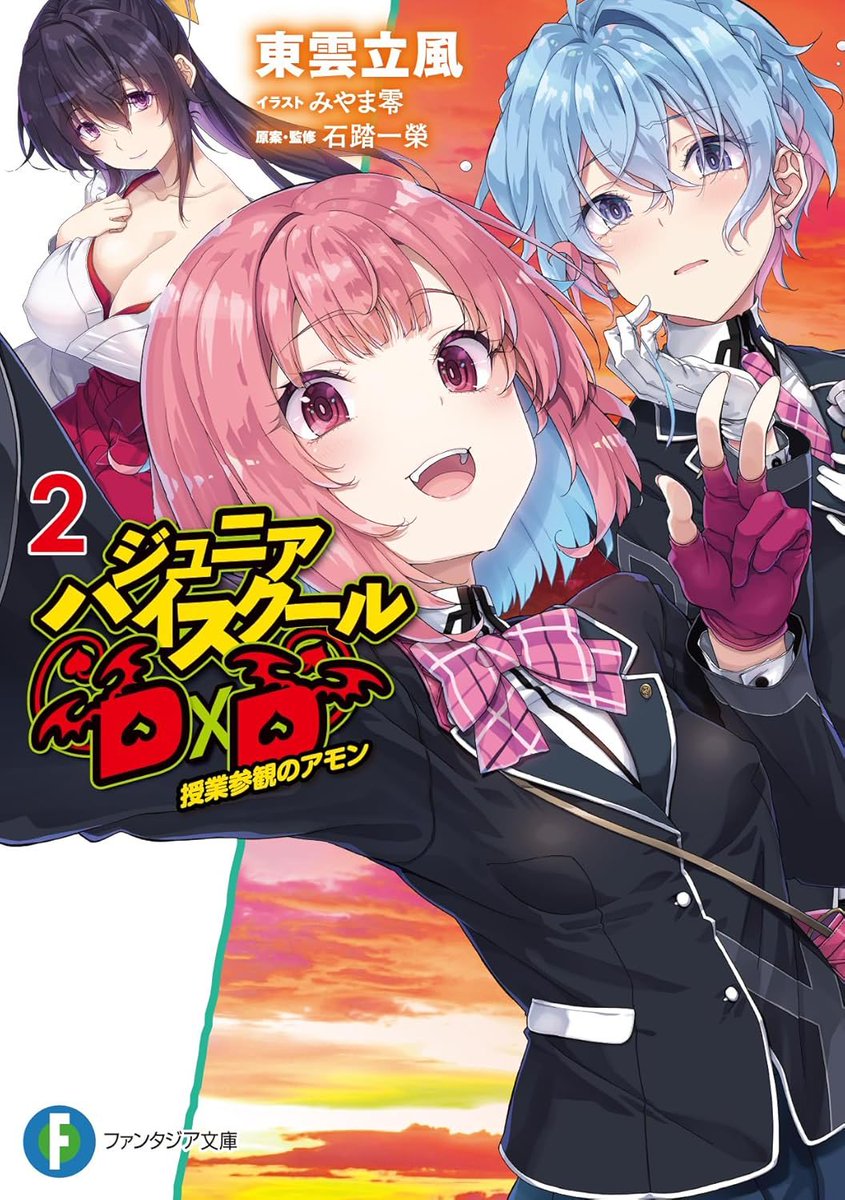 東雲立風@ジュニアD×D4巻6/19発売!! tweet media