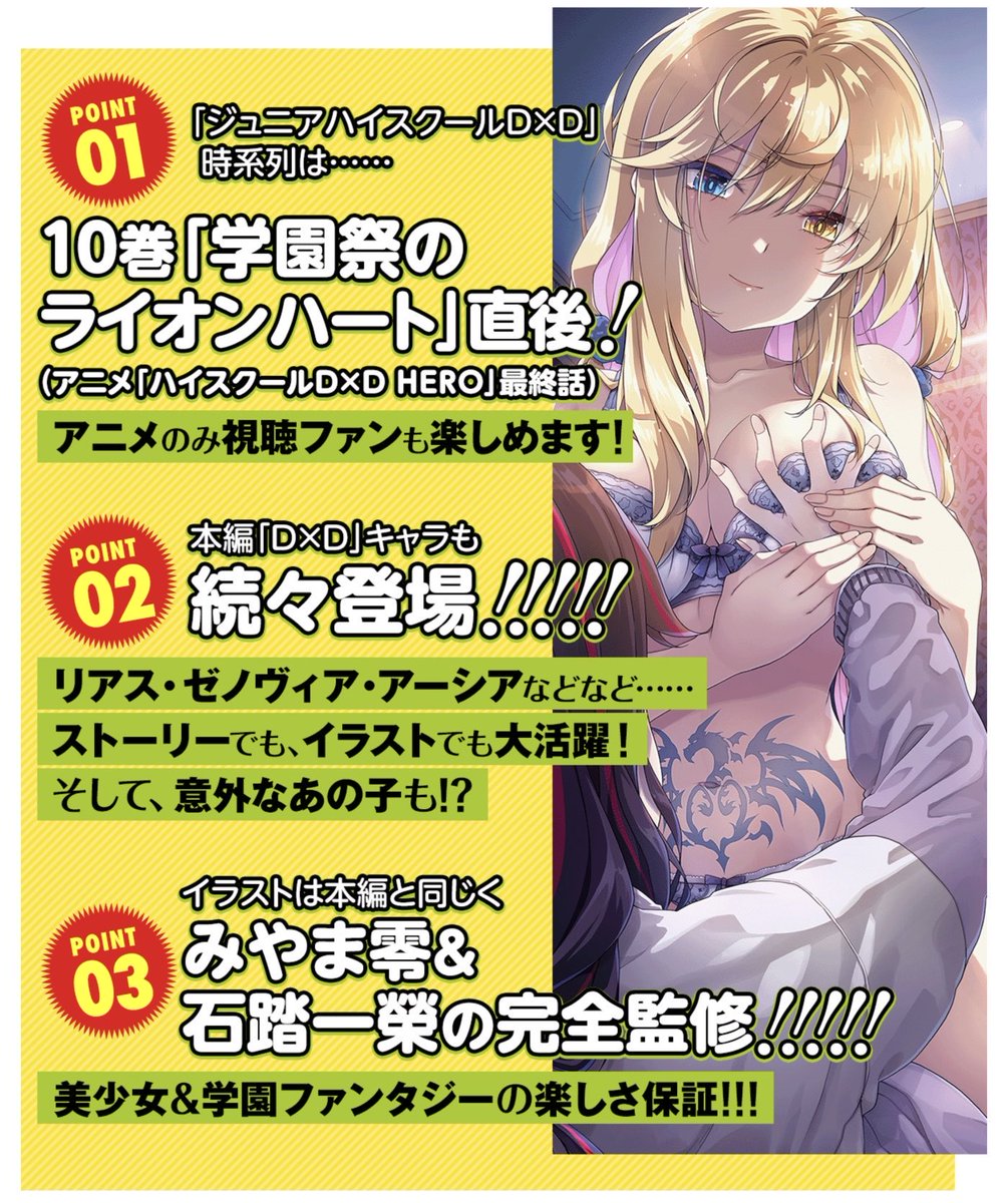 東雲立風@ジュニアD×D4巻6/19発売!! tweet media