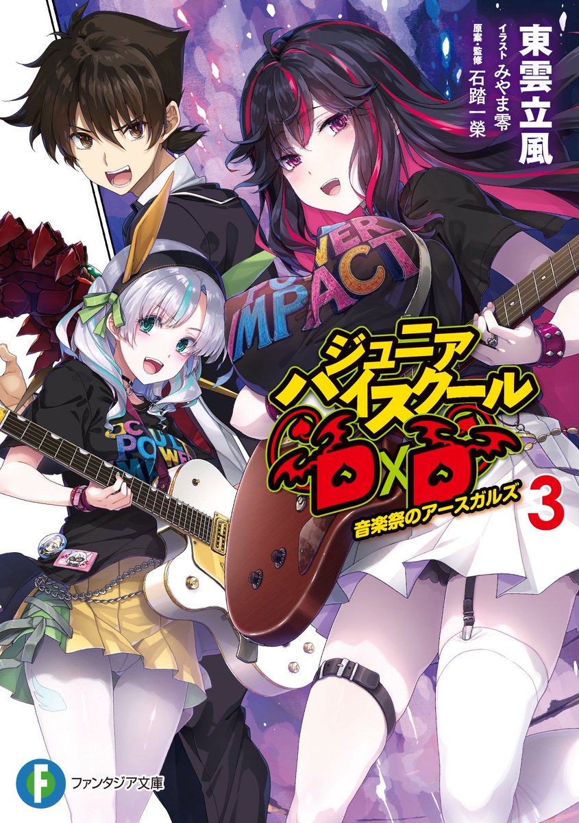 東雲立風@ジュニアD×D4巻6/19発売!! tweet media