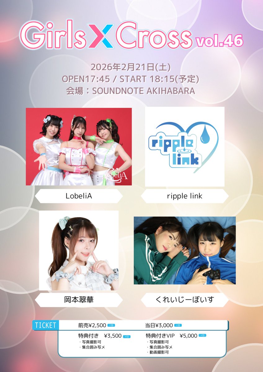 LobeliA_Live's tweet photo. #LobeliA 出演情報💐

2/21(土)
『GirlsCross!!Vol.46』
📍SOUNDNOTE AKIHABARA
OPEN 17:45 / START 18:30
(前売) ¥2,500
(当日)¥3,000
(特典付)¥3,500
(特典付きVIP)¥5,000
※各入場時1ドリンク必須

19:30〜19:55　LobeliA
20:00〜22:00　物販

https://t.co/buNvUB8PWi https://t.co/MSfy1Hl4Uf
