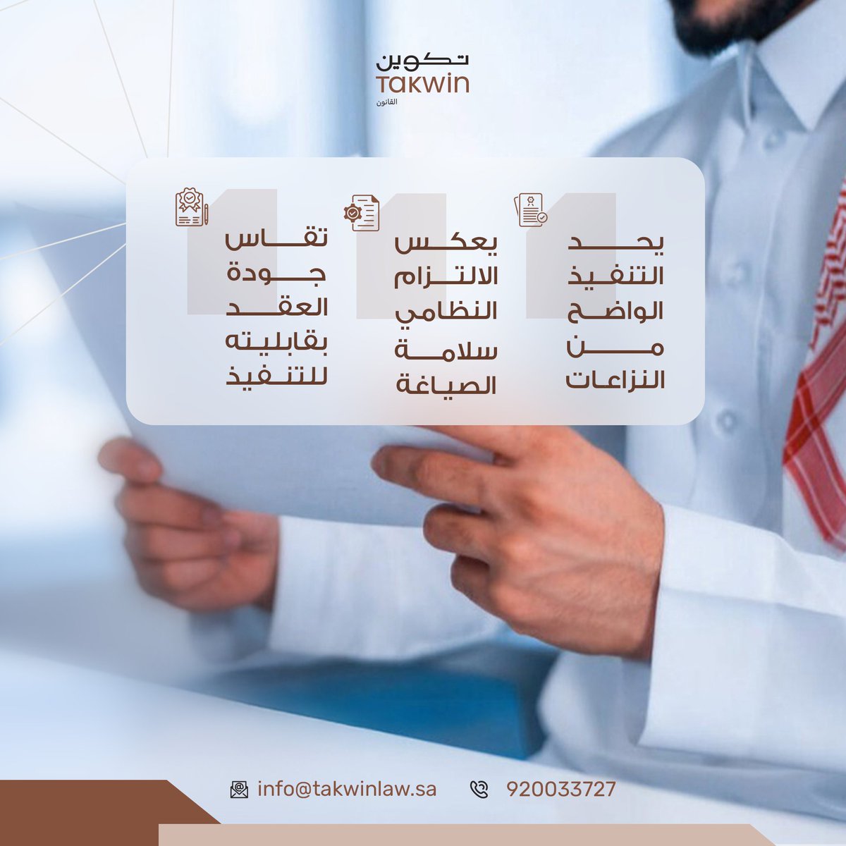 القابلية للتنفيذ أهم من جمال الصياغة.
#القانون #العقود #تكوين_المحاماة