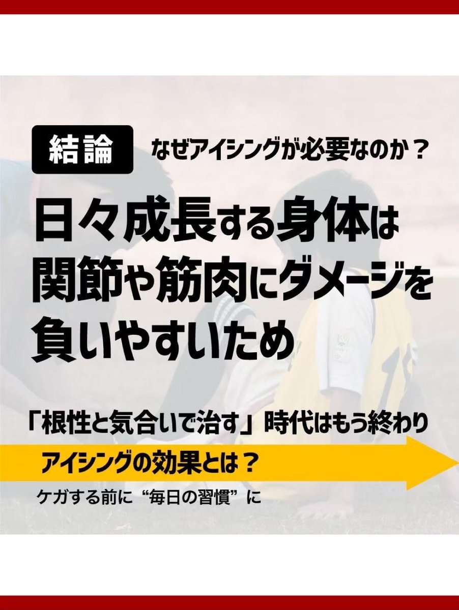リカバリーバッグは、氷・保冷剤を入れて巻くだけで即クールダウン。
ベンチに座った瞬間に巻く→片づけながら冷やす→移動中に終わる。
だから次の日、アップで「まだ熱い」が残りにくく、練習の1本目から質を落としにくい。

終わったら冷やすを、チームの標準装備に。

activital.jp/recoverybag/