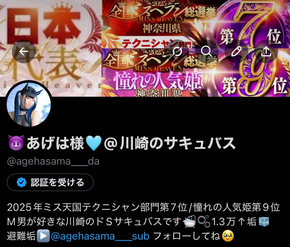 😈あげは様🩵@川崎のサキュバス tweet media