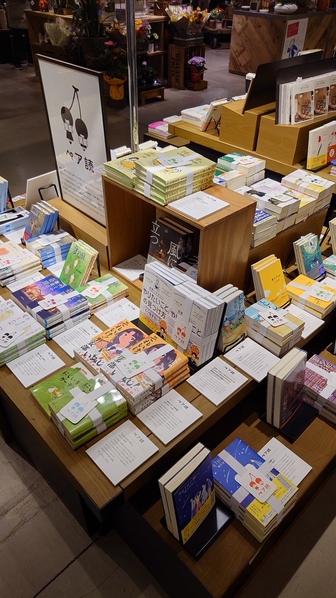 hiroshima_tsite's tweet photo. BFC（ブックフェアチャンピオンシップ）で２代目チャンピオンになった「ペア読」フェアですが、広島 蔦屋書店では、２月１０日（火）からフェアを再現しております！ぜひ御覧ください！ https://t.co/2WWOSl1XVt