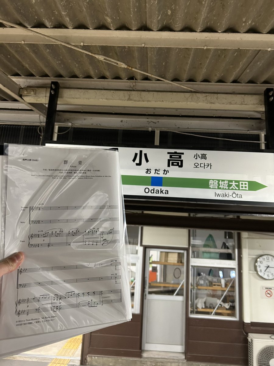 ちょうど行き違いの特急を待つタイミングだったので、群青の楽譜と聖地の駅名標を写真に収めました。