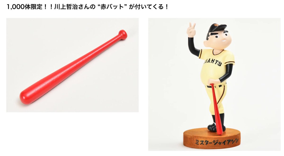 読売ジャイアンツの初代マスコットマーク「ミスタージャイアンツ」生誕