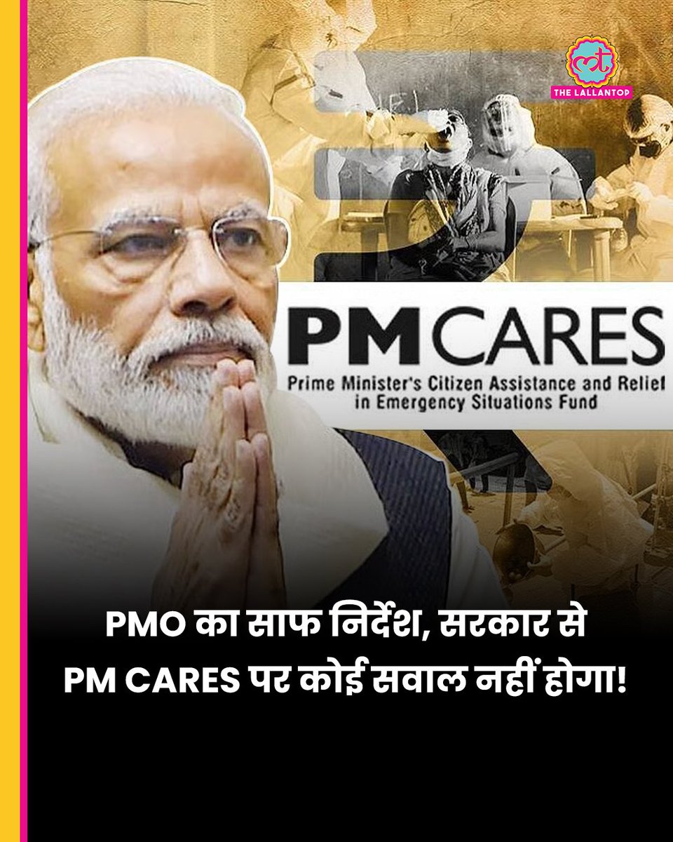 पैसा पब्लिक का, हिसाब प्राइवेट और सवाल पूछना गुनाह है।

​पारदर्शिता इतनी ज्यादा है कि कुछ भी नज़र नहीं आ रहा।

#PMCares