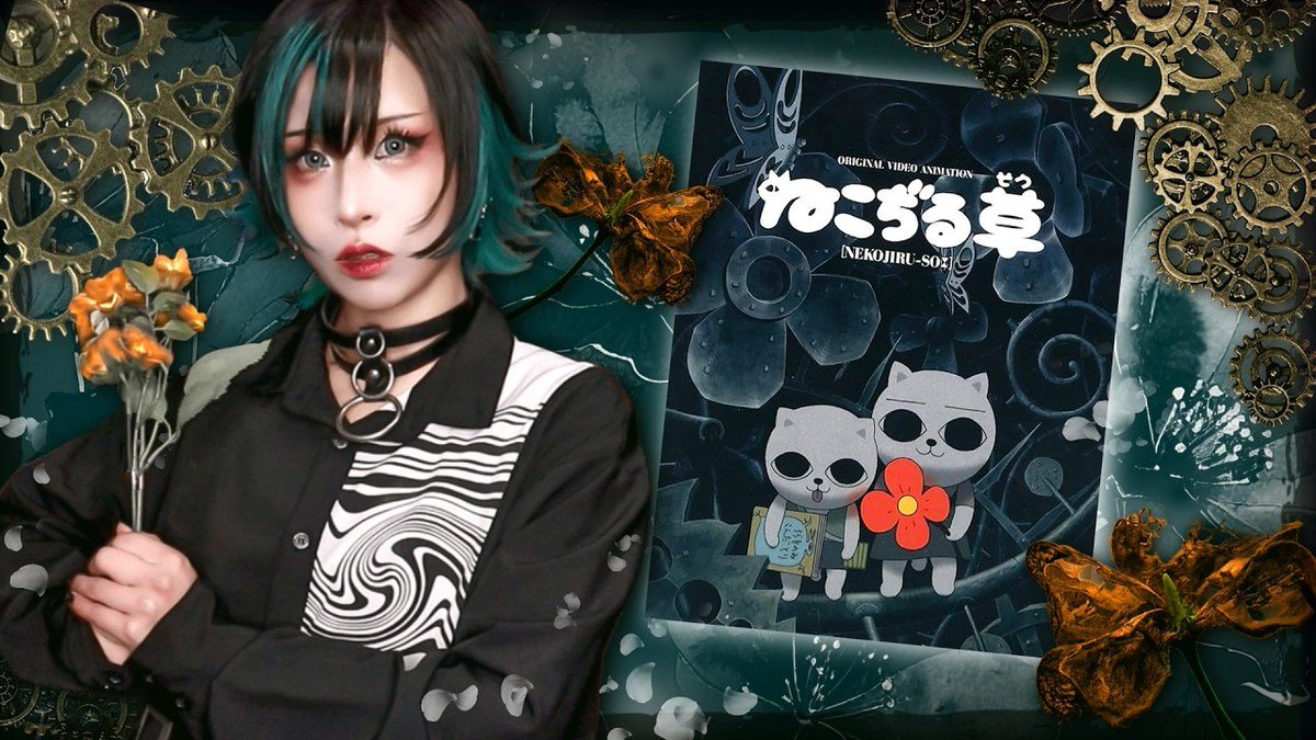 DilettanteGenet's tweet photo. 新作動画です！

【不気味な夢】死と夏のカルトファンタジー『ねこぢる草』の真のヤバさとは【グロかわセンチメンタル】
https://t.co/B6bObWTdpe https://t.co/QhytXToH45