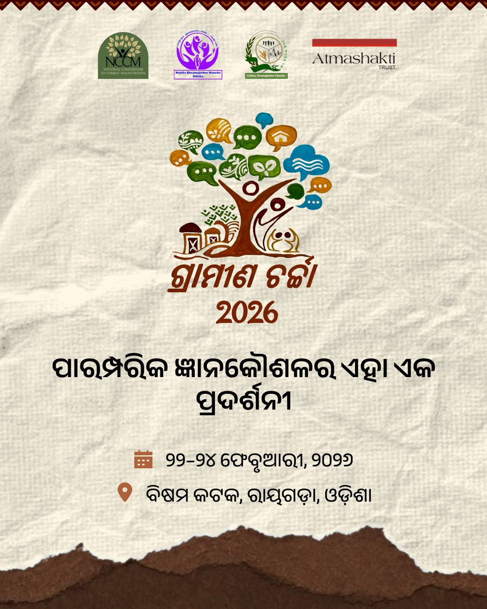 ବାର୍ତ୍ତାର ଏକ ବୃକ୍ଷ।
ଗ୍ରାମାଞ୍ଚଳରୁ ସୃଷ୍ଟି ଏହି ବାର୍ତ୍ତା।
ବୃକ୍ଷର ଶାଖା ଭଳି ବାର୍ତ୍ତା ମଧ୍ୟ ବଢି ଚାଲିଛି।

ଏହି ଲୋଗୋ (Logo) ଗ୍ରାମୀଣ ଚର୍ଚ୍ଚାର ତାତ୍ପର୍ୟ୍ୟକୁ ଦର୍ଶାଉଛି: ଜନସମୁଦାୟର ସାମୁହିକ ବାର୍ତ୍ତା ଏବଂ ସହଭାଗୀ ଜ୍ଞାନ।  ସାମୁହିକ  ପ୍ରଗତି ସେତେବେଳେ ହୋଇଥାଏ ଯେତେବେଳେ ଲୋକମାନେ ଏକତ୍ରିତ ହୋଇ ପ୍ରତ୍ୟେକ ଉପାଦାନକୁ
