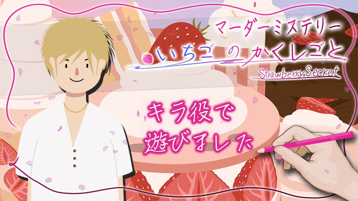 いちごのかくしごと』フレッシュな2月の朝から、ケーキ作りしてきた