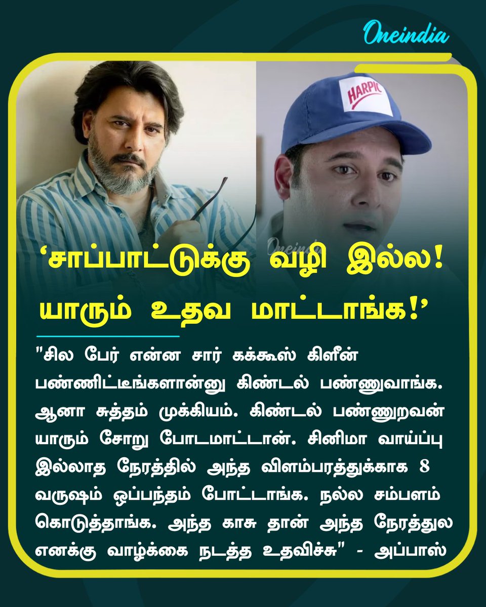 Actor Abbas: சாப்பாட்டுக்கு வழி இல்லாம இருந்த நிலைமை! இது அசிங்கம் இல்ல.. யாரும் உதவ மாட்டாங்க! அப்பாஸ் உருக்கம் 

More Details: tamil.oneindia.com/cinema/actor-a…

#Abbas #LifeStruggle #ReelTalk #Oneindia #OneindiaTamil