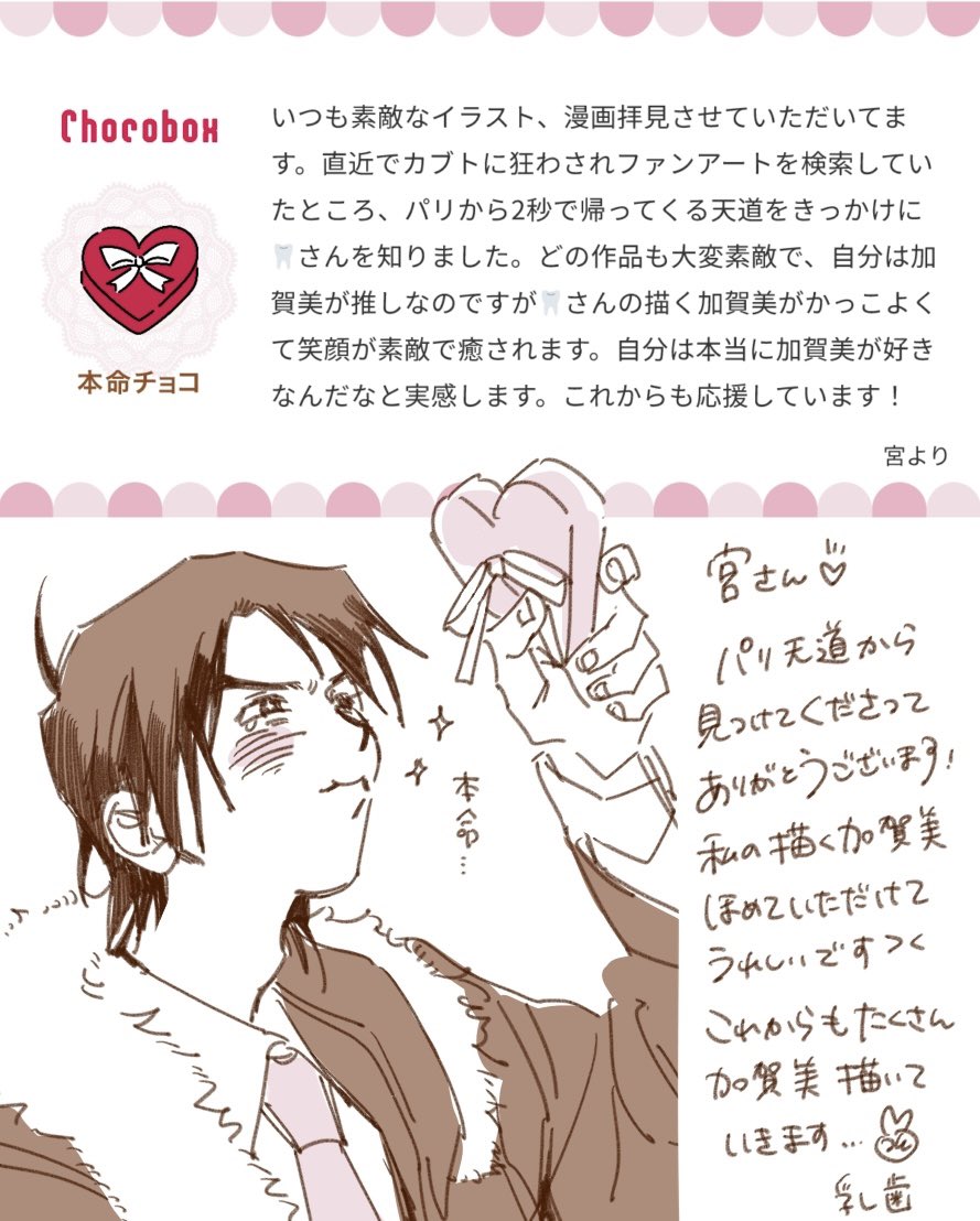 まとめて失礼します🍫 